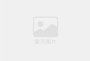 洋县无限极优惠活动送三次护理！
